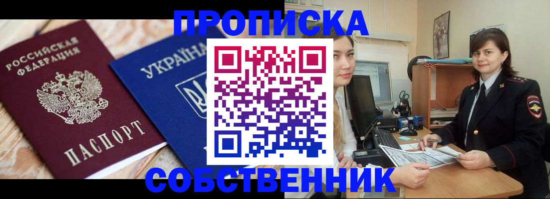 прописка штамп в Димитровграде
