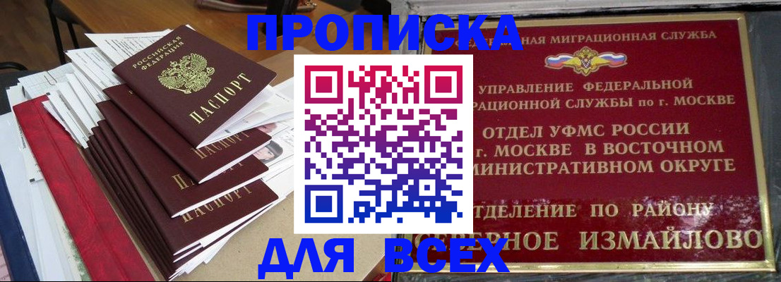 прописка регистрация в Димитровграде