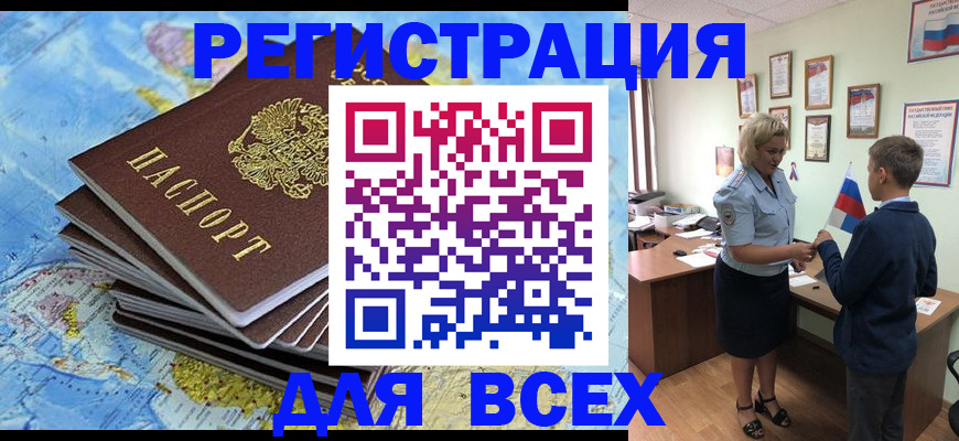 прописка для военкомата в Димитровграде