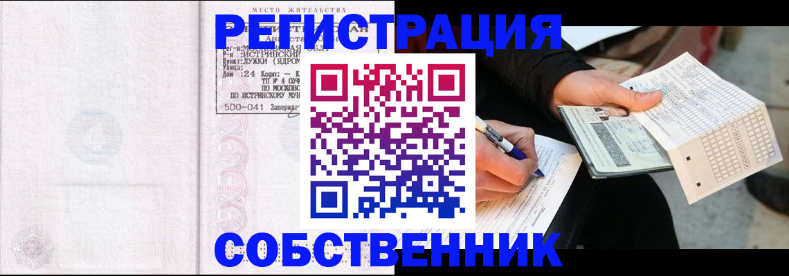 прописка законно в Димитровграде