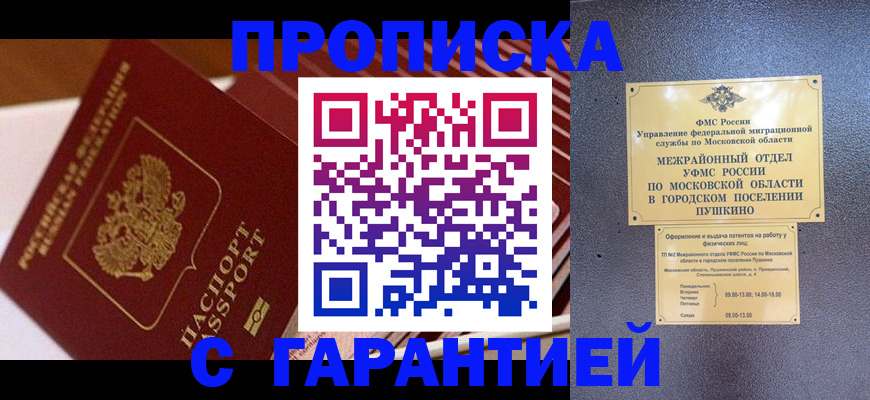 временная регистрация купить в Димитровграде