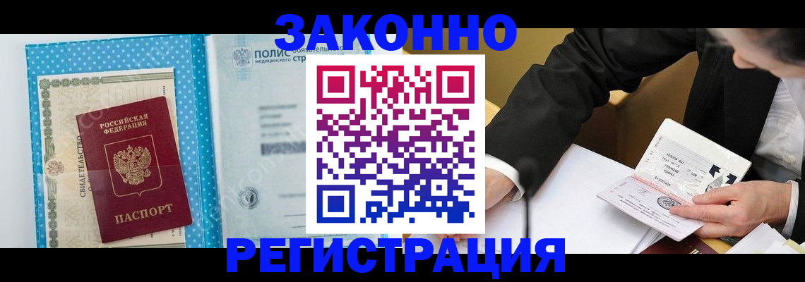 прописка регистрация в Димитровграде