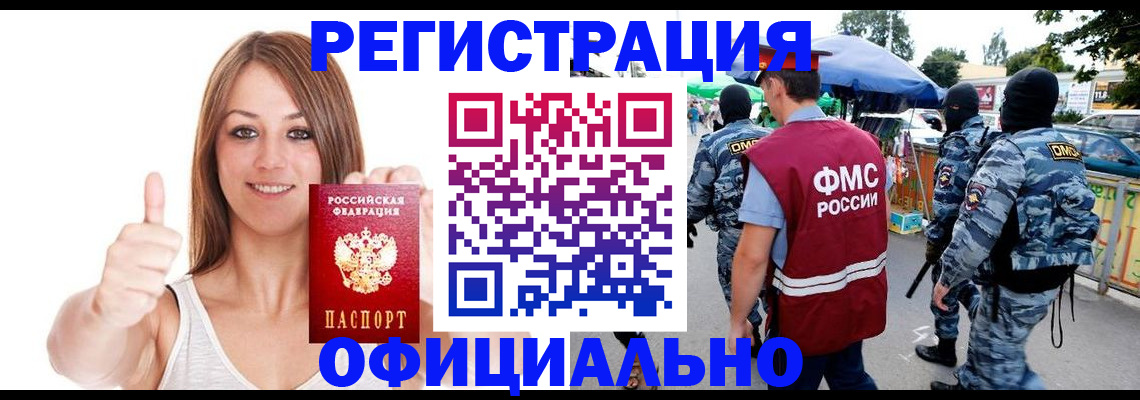 временная регистрация недорого в Димитровграде
