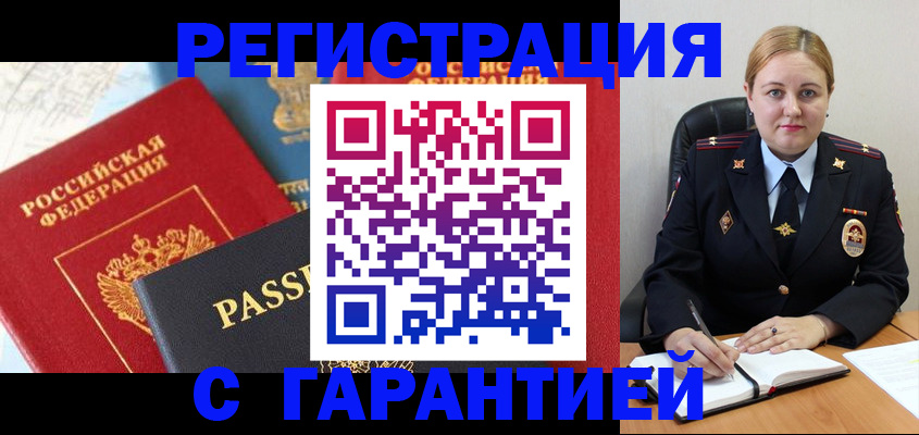 прописка от собственника в Димитровграде