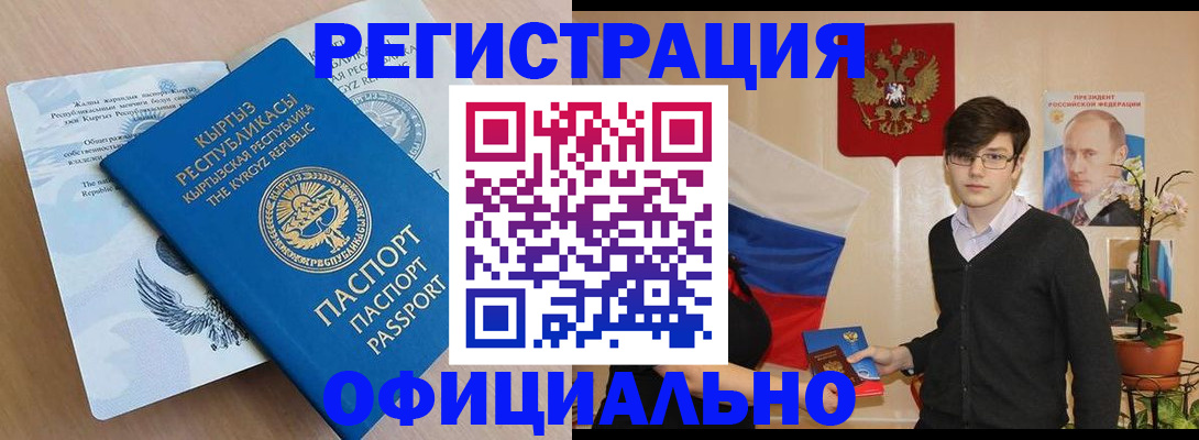 прописка ребенка в Димитровграде