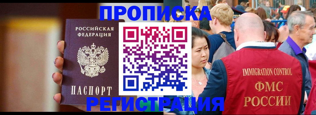 прописка законно в Димитровграде