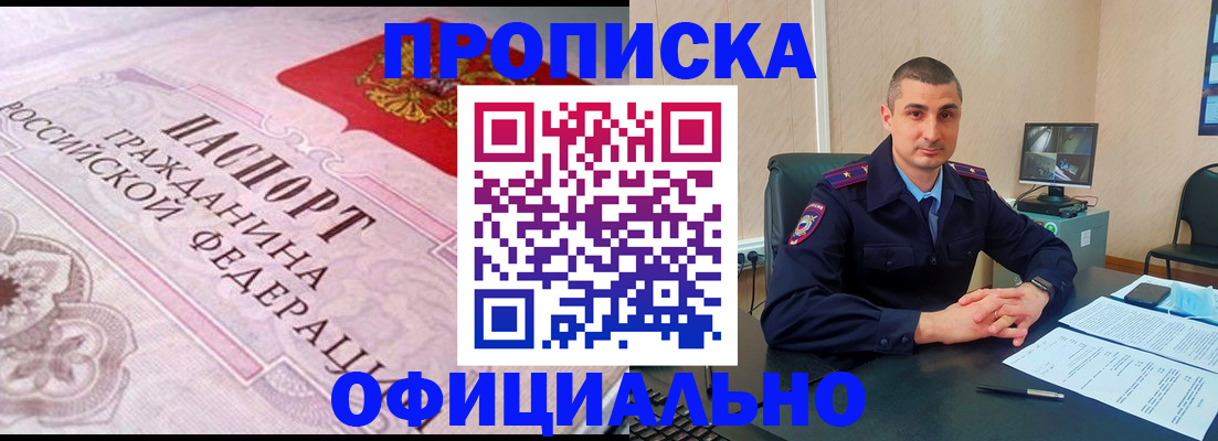 прописка в квартире в Димитровграде
